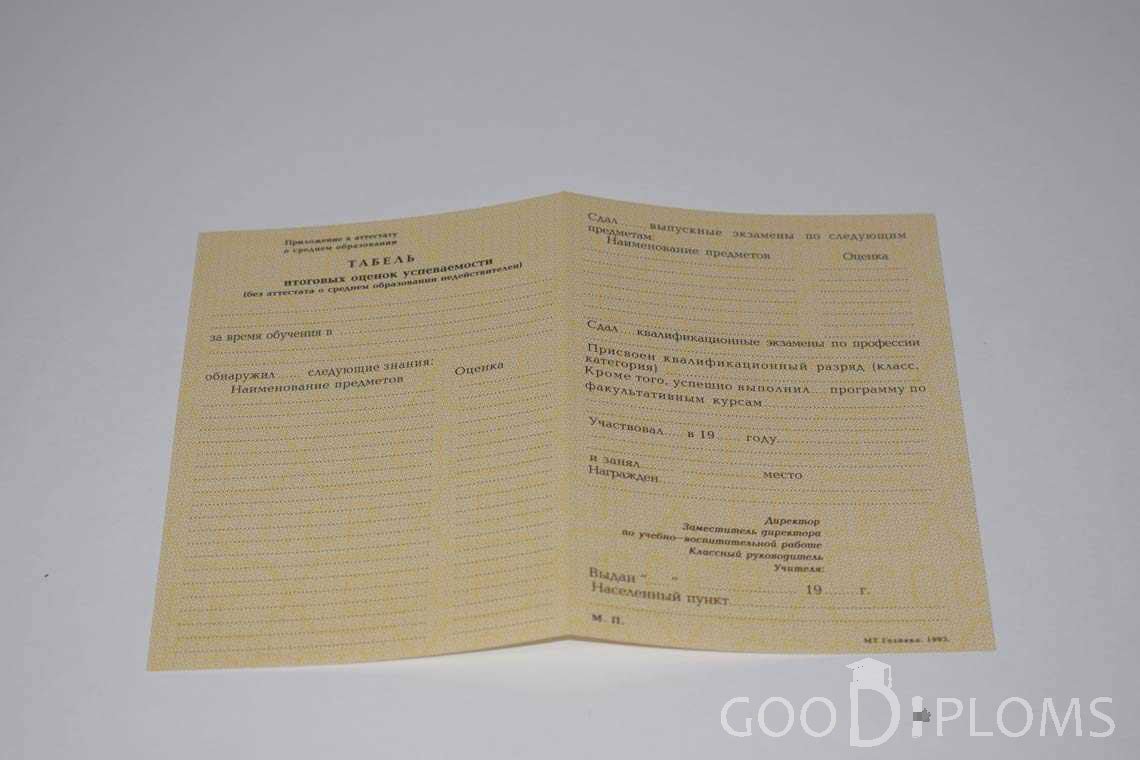 Приложение к Аттестату За 10 Класс период выдачи 1990-1993 -  Екатеринбург