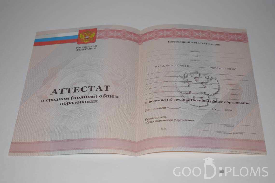 Аттестат За 11 Класс период выдачи 2010-2013 -  Екатеринбург