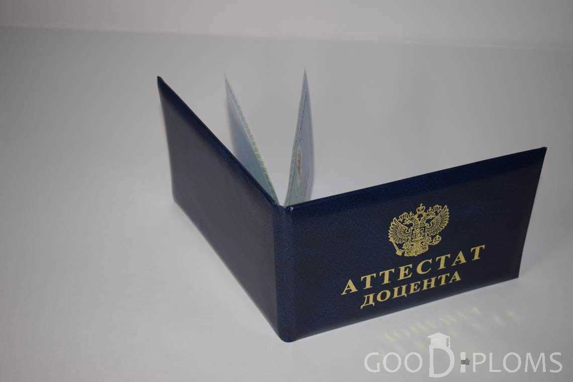 Аттестат Доцента - Обратная Сторона период выдачи 2015-2020 -  Екатеринбург