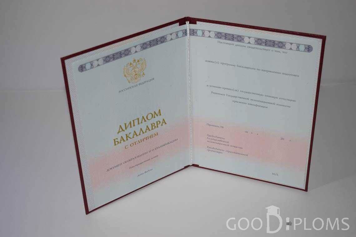 Диплом Бакалавра с Отличием  период c 2013 по 2024 год - Екатеринбург