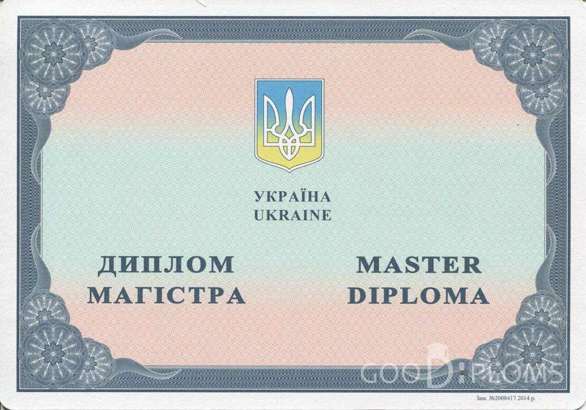 Украинский Диплом Магистра в период c 2014 по 2024 год - Екатеринбург