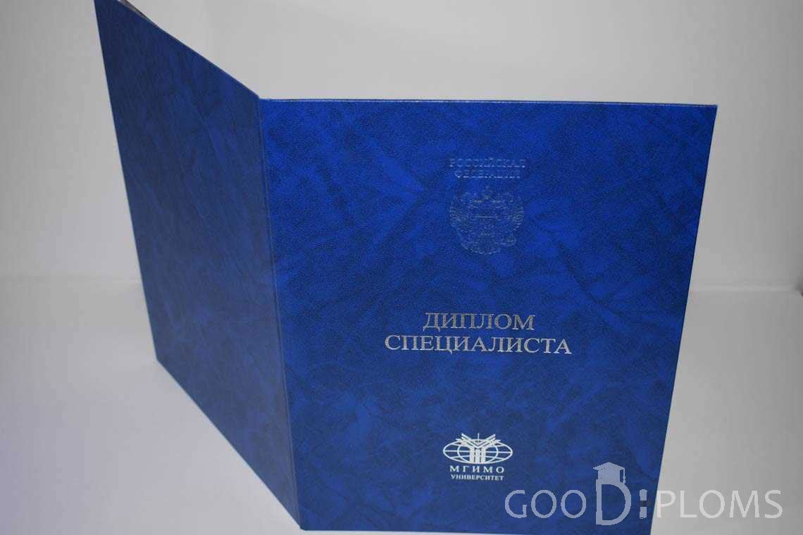 Диплом МГИМО - Обратная Сторона период выдачи 2014-2020 -  Екатеринбург
