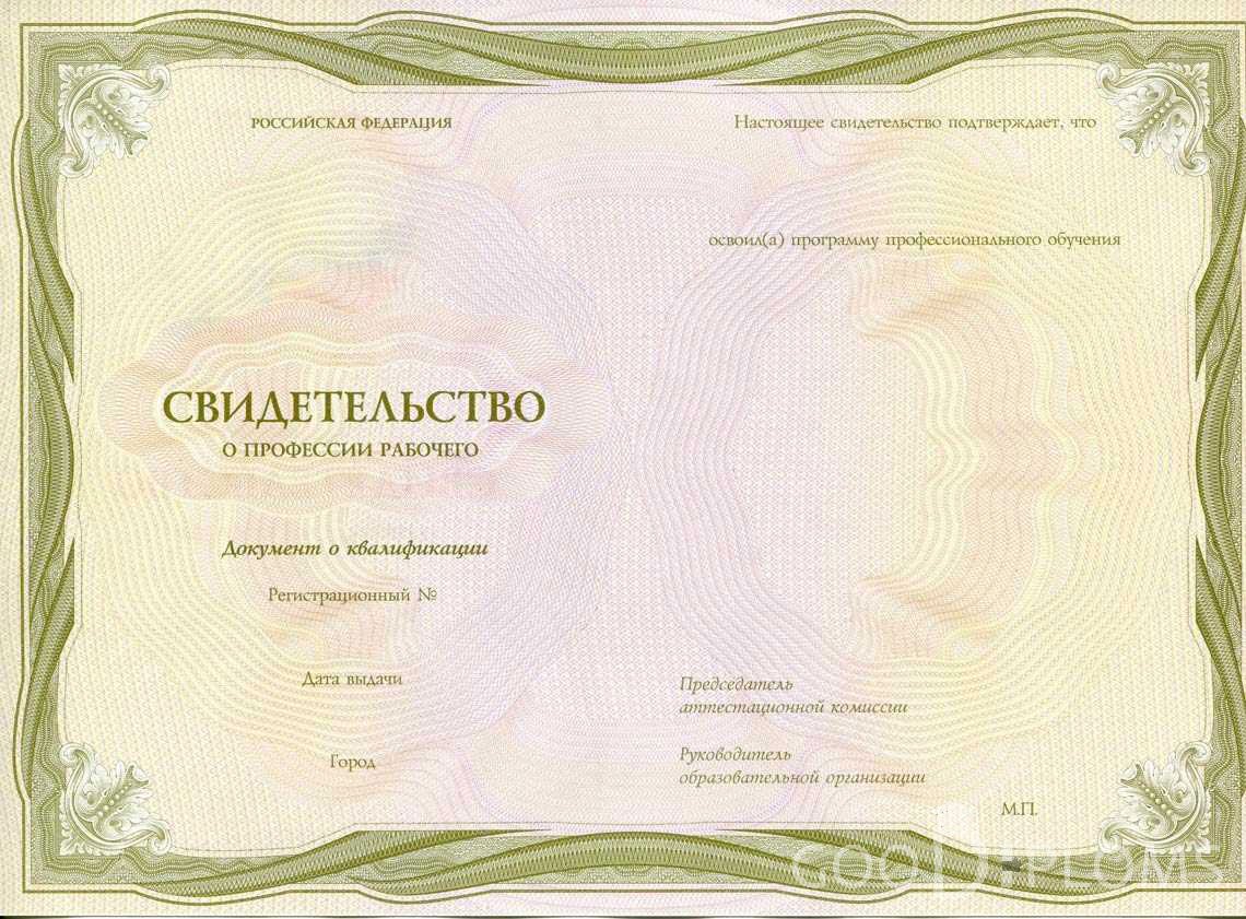 Свидетельство о Профессии Рабочего период выдачи 1999-2020 -  Екатеринбург
