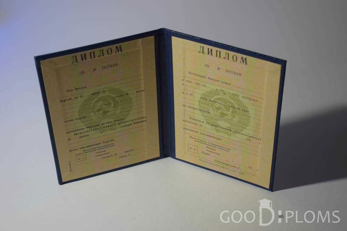 Диплом Вуза СССР Казахстан  период выдачи 1975-1996 -  Екатеринбург
