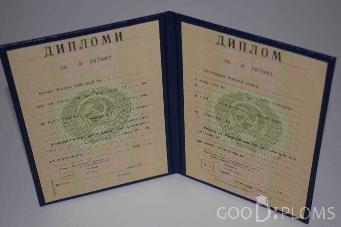Диплом Вуза СССР Таджикистан  период выдачи 1975-1996 -  Екатеринбург