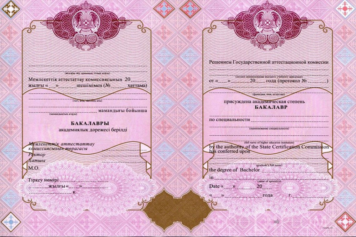 Казахский диплом бакалавра с отличием - Екатеринбург