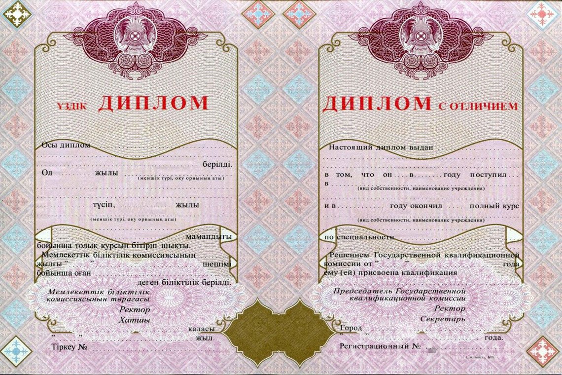 Казахский диплом о высшем образовании с отличием - Екатеринбург