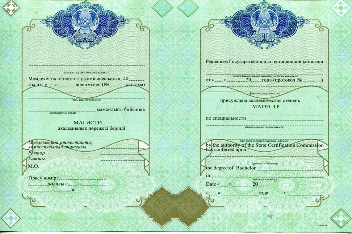 Казахский диплом магистра - Екатеринбург