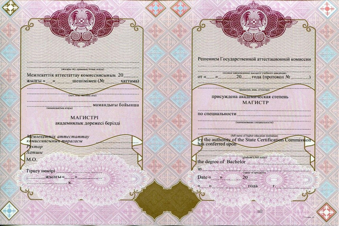 Казахский диплом магистра с отличием - Екатеринбург