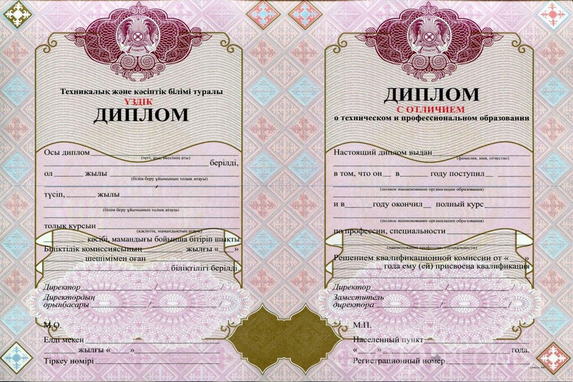 Казахский диплом техникума с отличием - Екатеринбург
