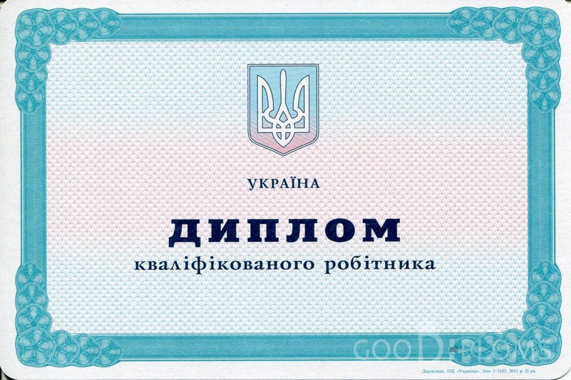 Украинский диплом пту - Екатеринбург