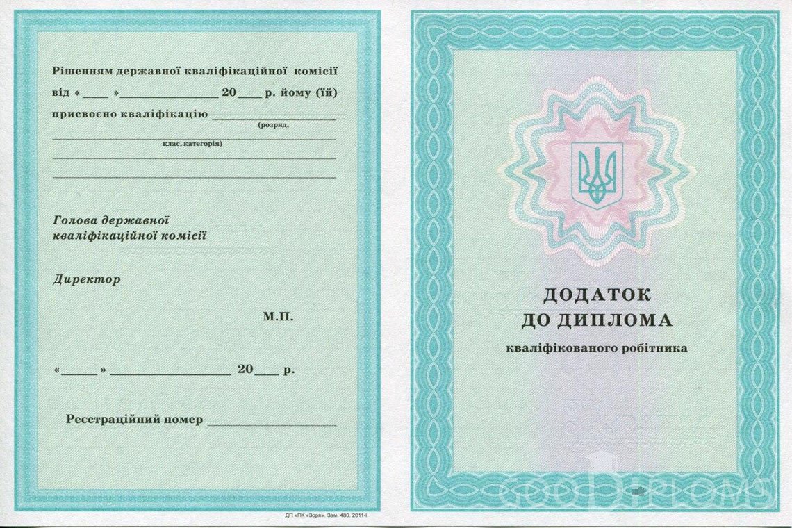 Украинский диплом пту - приложение - Екатеринбург
