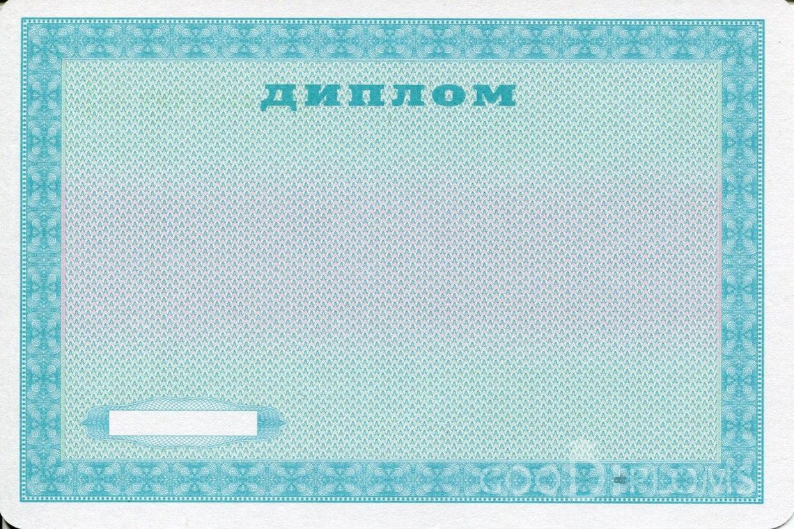 Украинский диплом пту - Обратная сторона- Екатеринбург