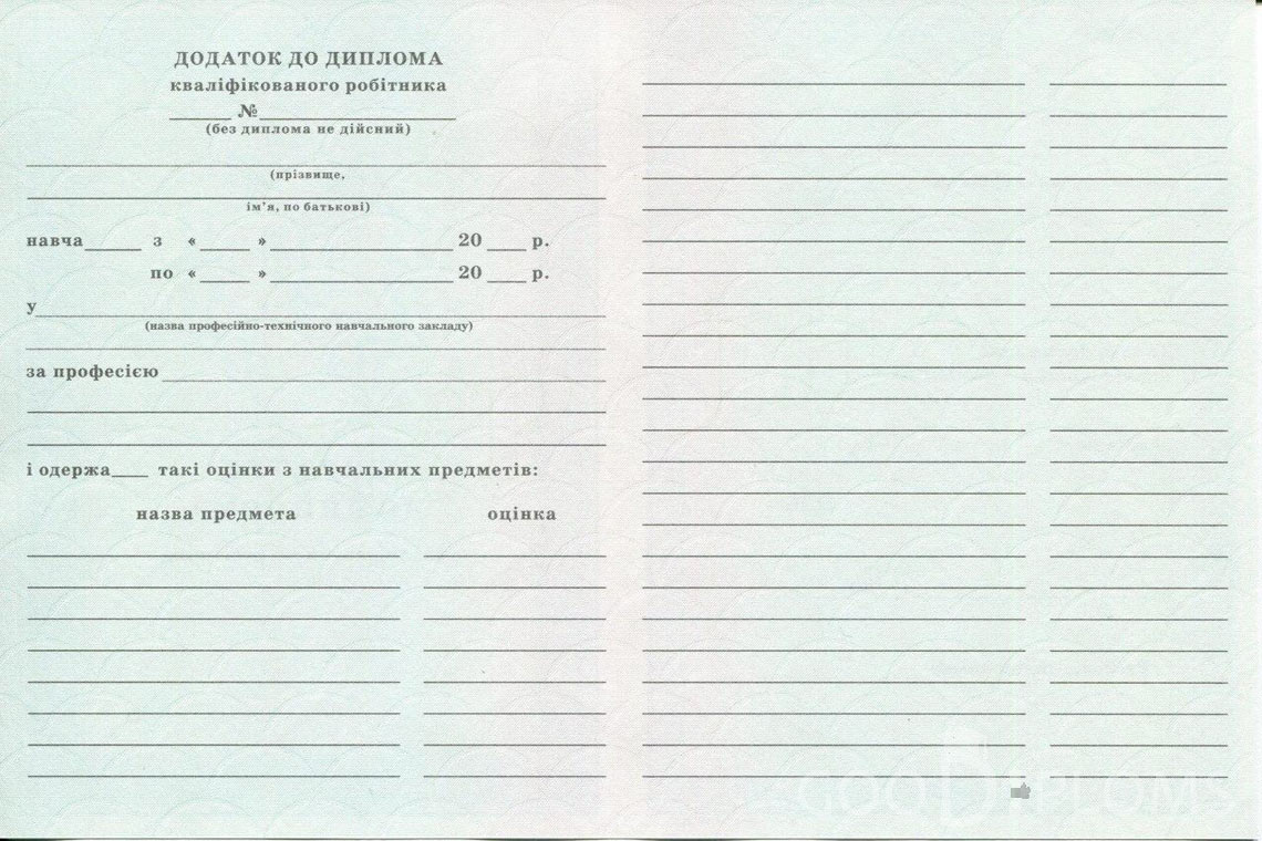 Украинский диплом пту - Обратная сторона приложения- Екатеринбург