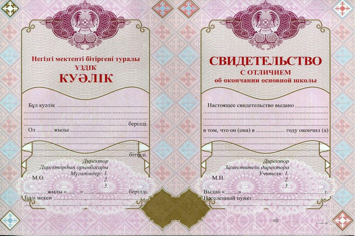 Казахский аттестат за 9 класс с отличием - Екатеринбург