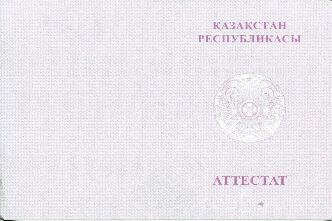 Казахский аттестат за 11 класс с отличием - Обратная сторона- Екатеринбург