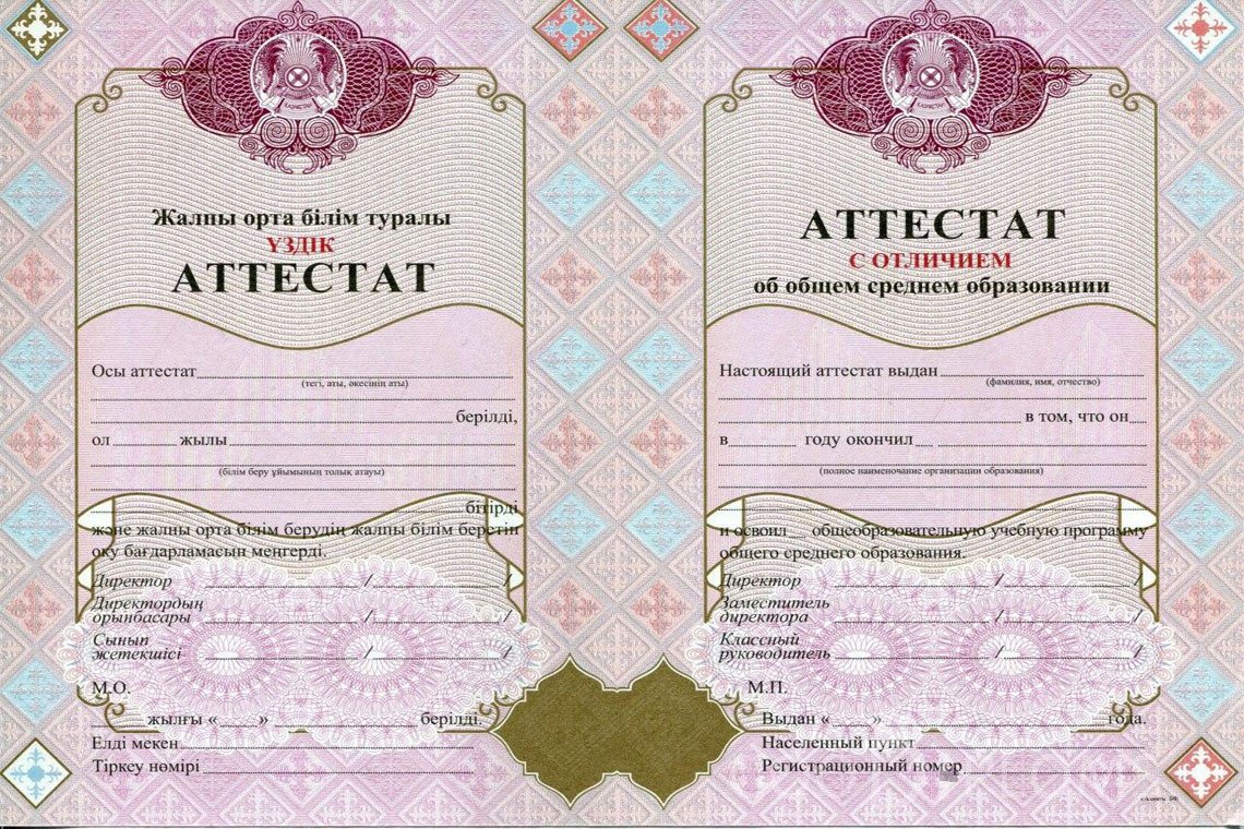 Казахский аттестат за 11 класс с отличием - Екатеринбург